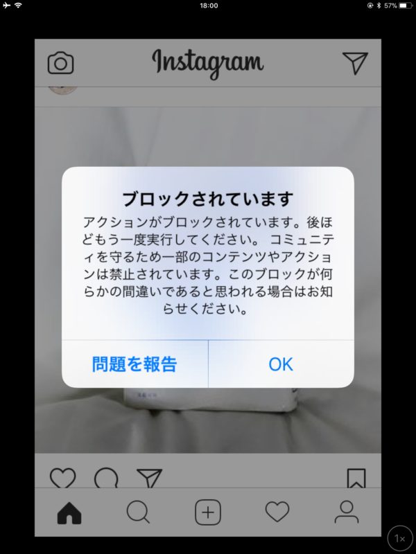 Instagram いいねを押すと ブロックされてます 対処法 古山有則